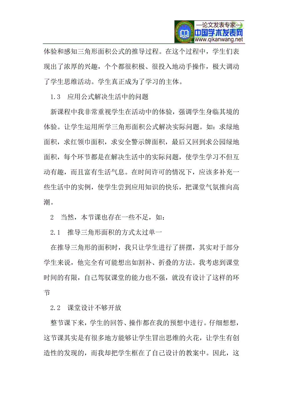 《三角形的面积》教学分析_第2页