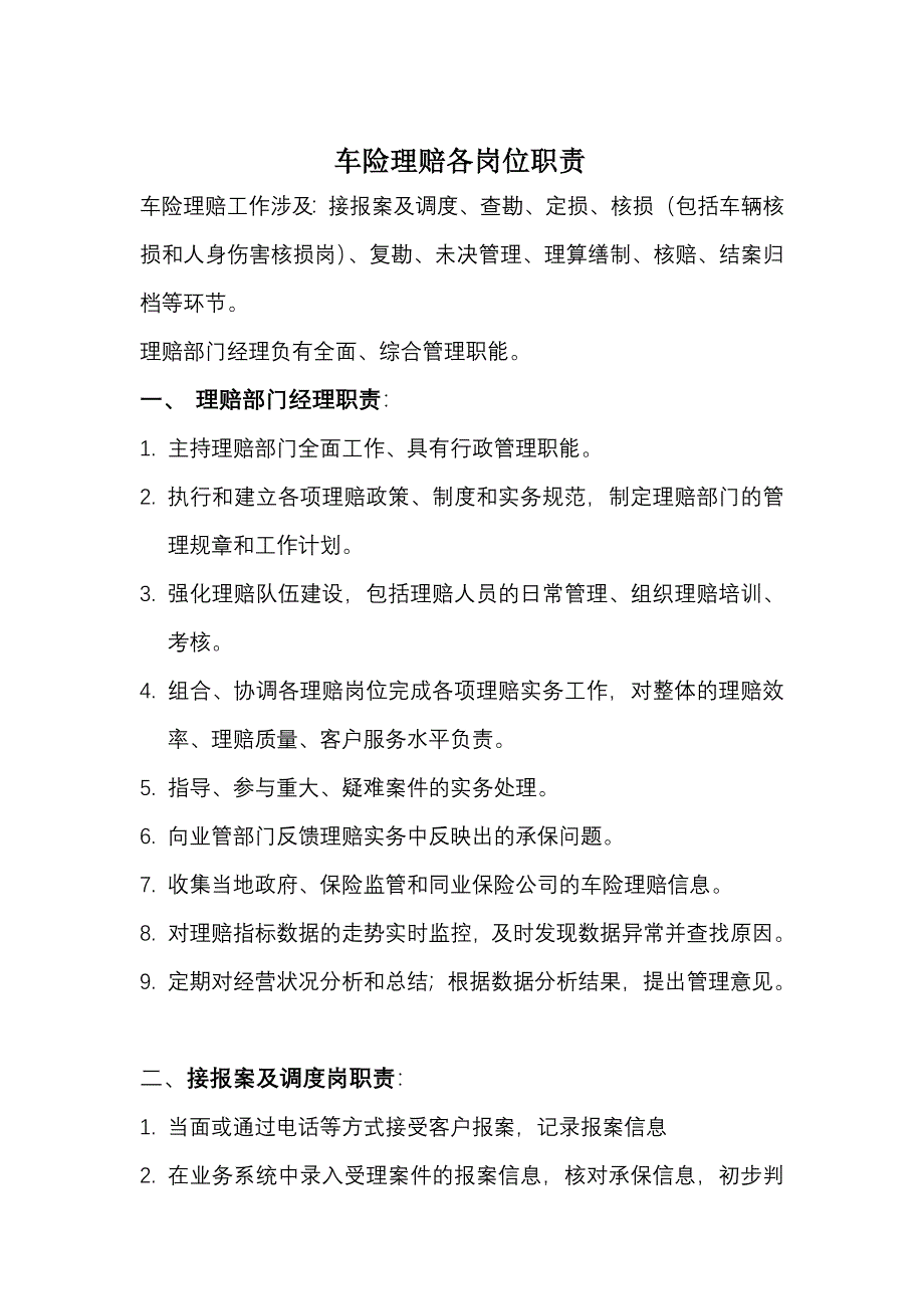 理赔各岗位职责_第1页