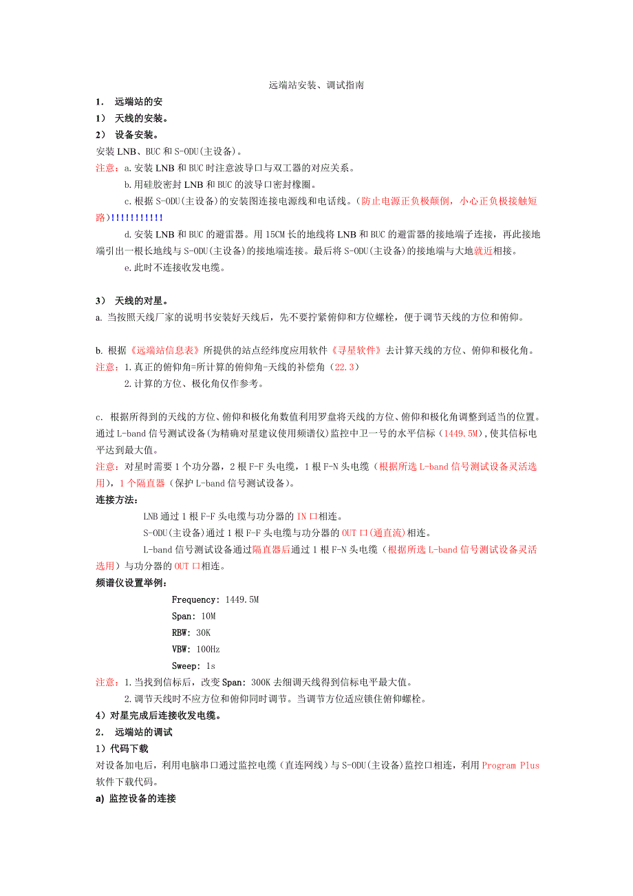 VSAT远端站安装调制指导_第1页