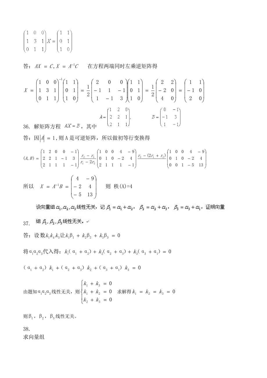 工程数学i主观题(四次作业都有)_第3页