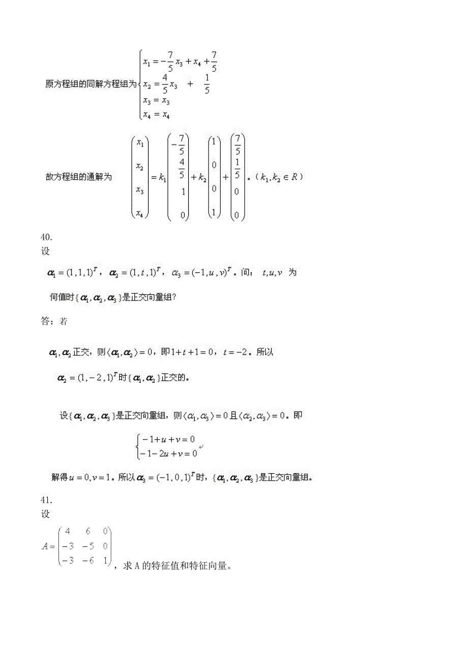工程数学i主观题(四次作业都有)_第5页