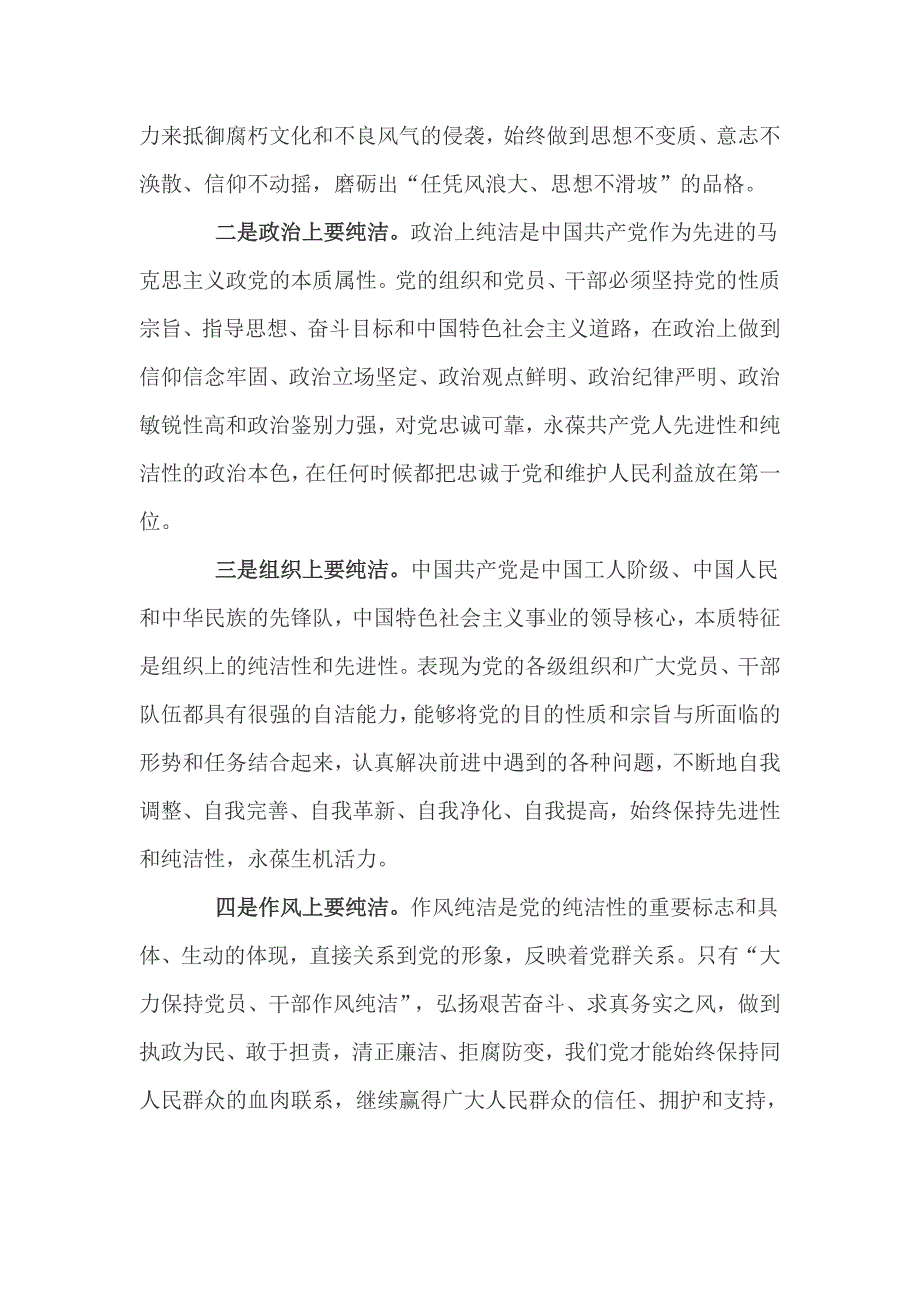 浅谈如何保持党的纯洁性_第3页