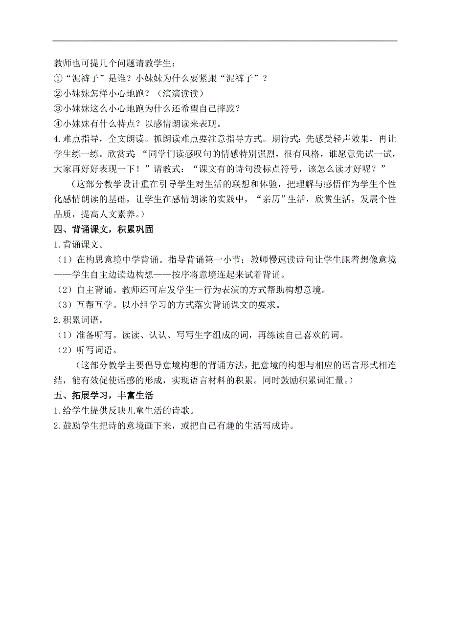 （苏教版）二年级语文下册教案 雨后 3_第3页