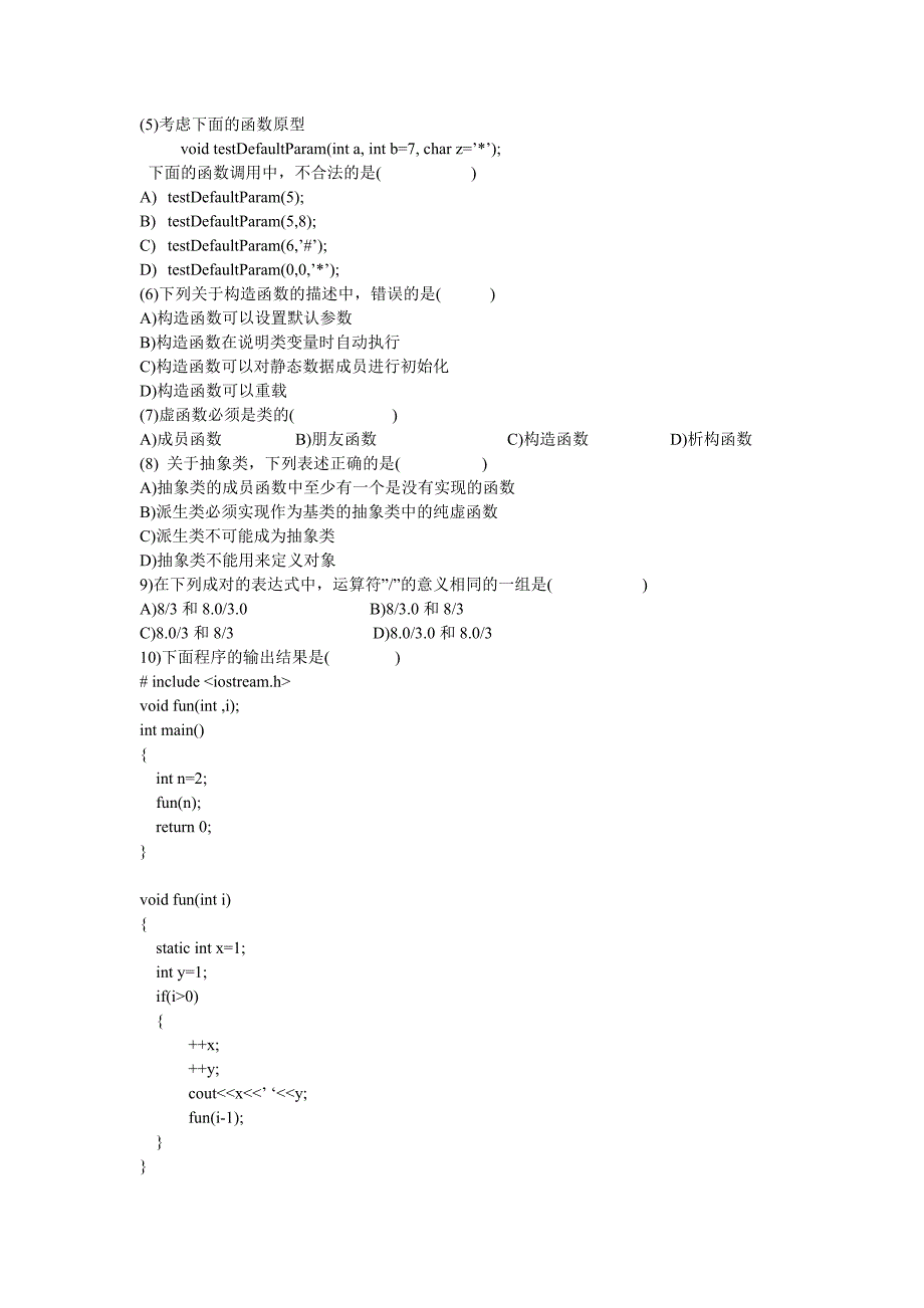 江苏省计算机等级考试试题库系统_第4页