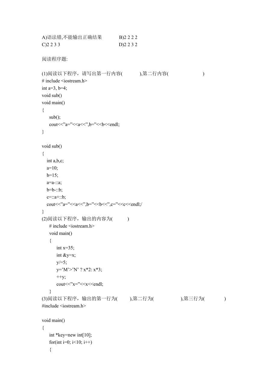 江苏省计算机等级考试试题库系统_第5页