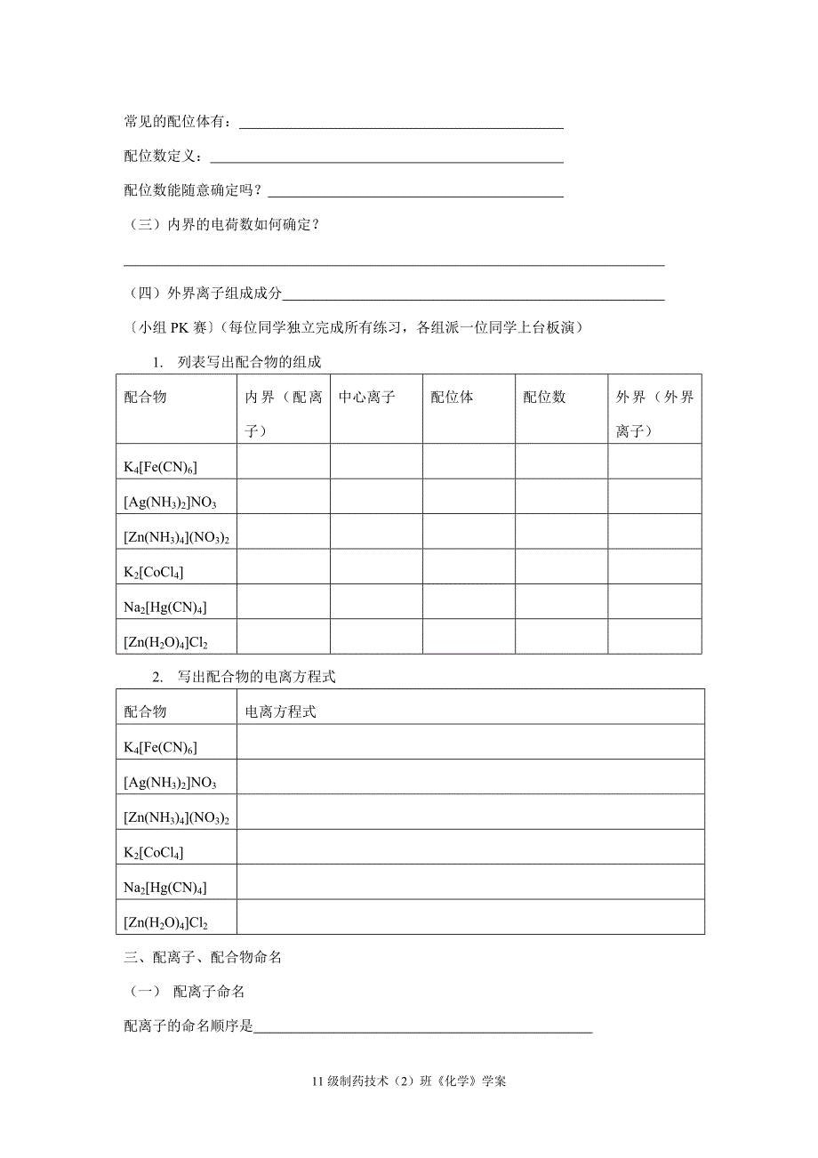 配位化合物学案_第4页