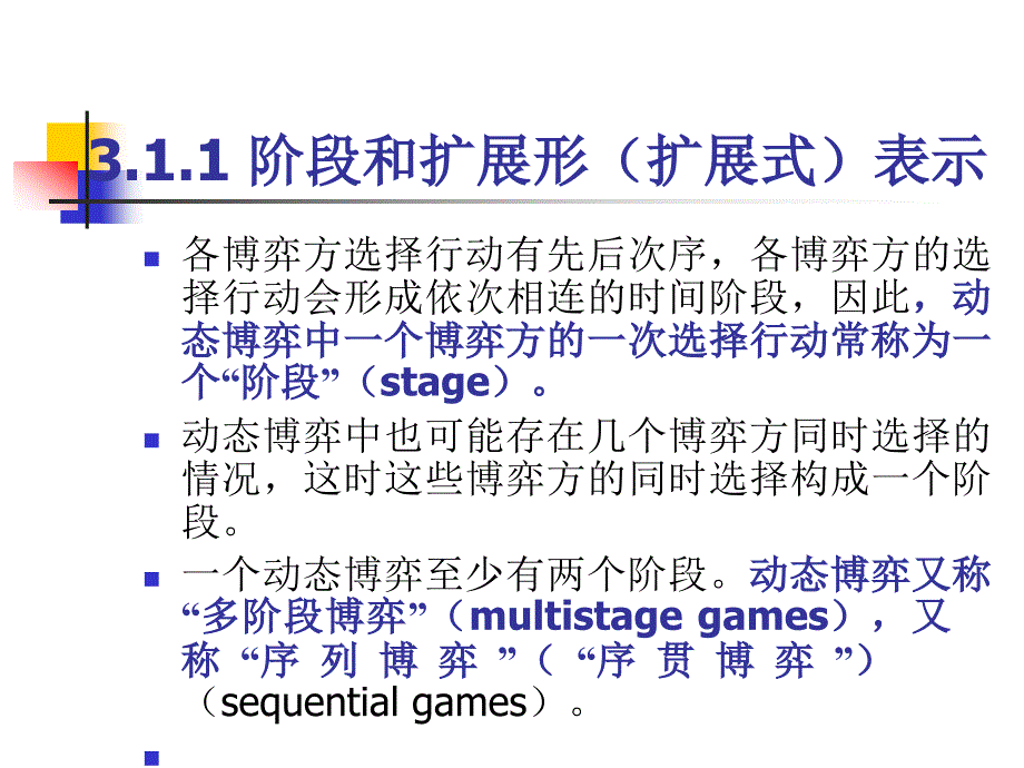 于三章完全且完美动态博弈_第3页