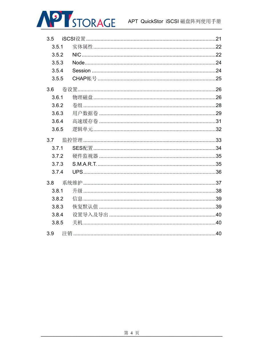 磁盘阵列使用手册_第4页
