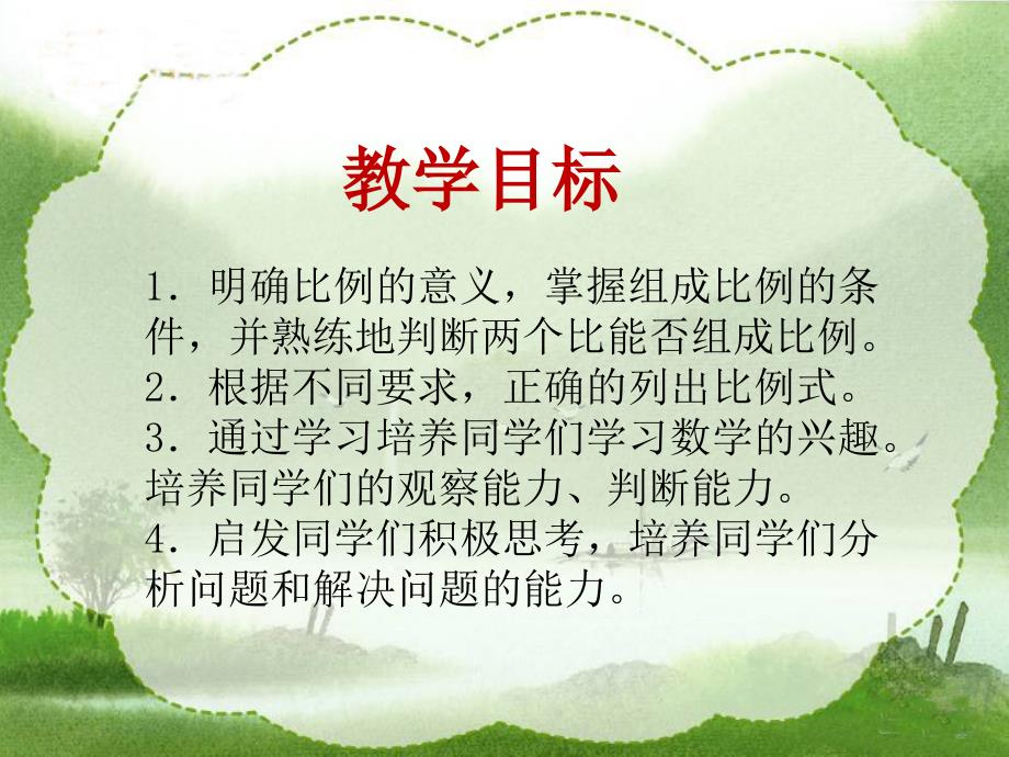 （西师大版）六年级数学下册课件 比例的意义_第2页