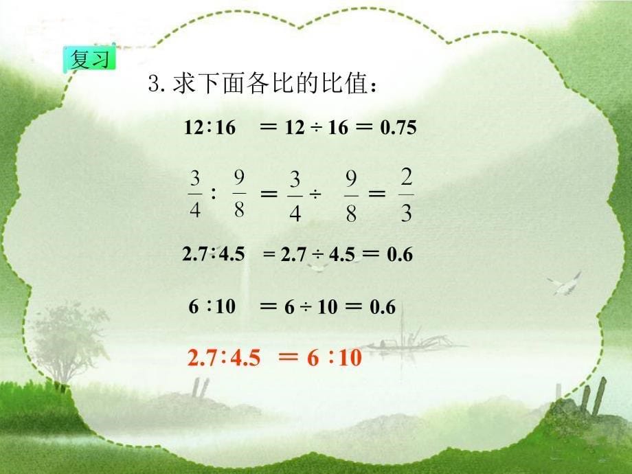 （西师大版）六年级数学下册课件 比例的意义_第5页