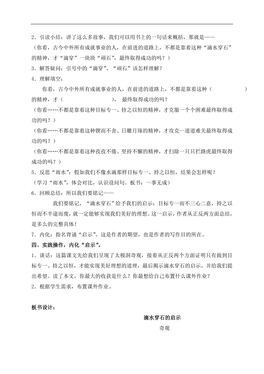 （教科版）四年级语文下册教案 滴水穿石的启示 1_第4页