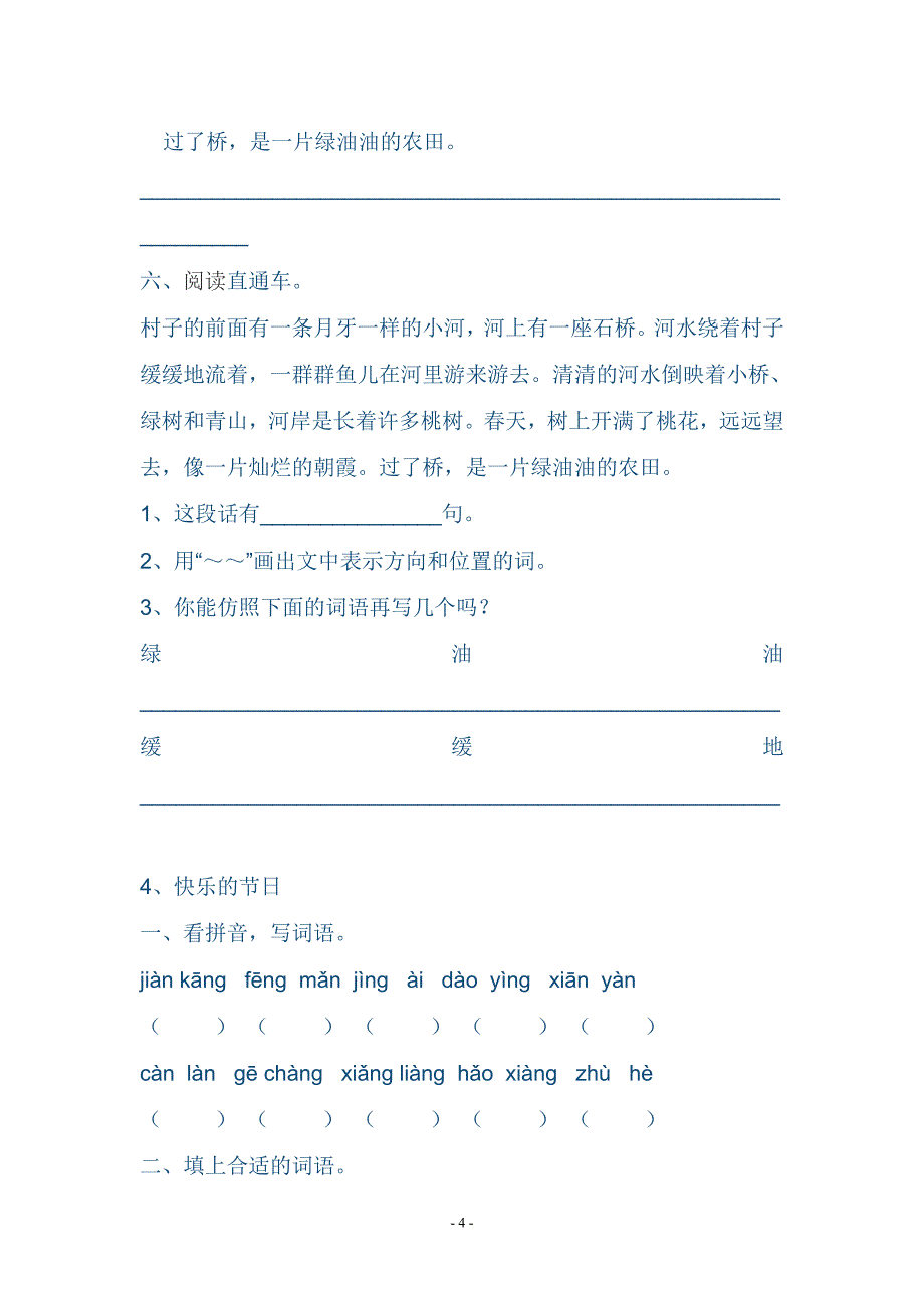 苏教版二年级下册语文全套练习题_第4页