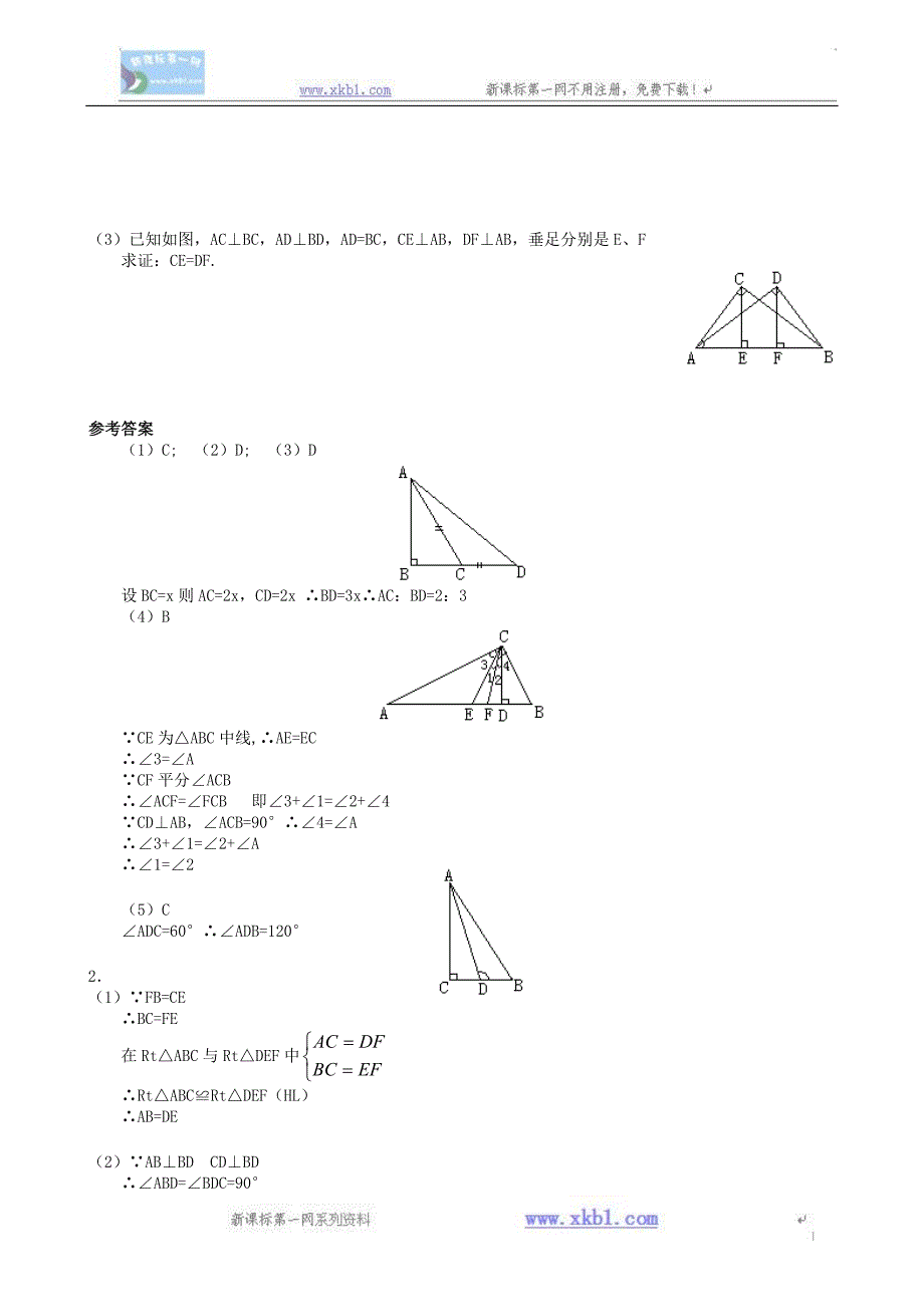 数学八年级上浙教版2.7直角三角形全等的判定同步练习2_第3页