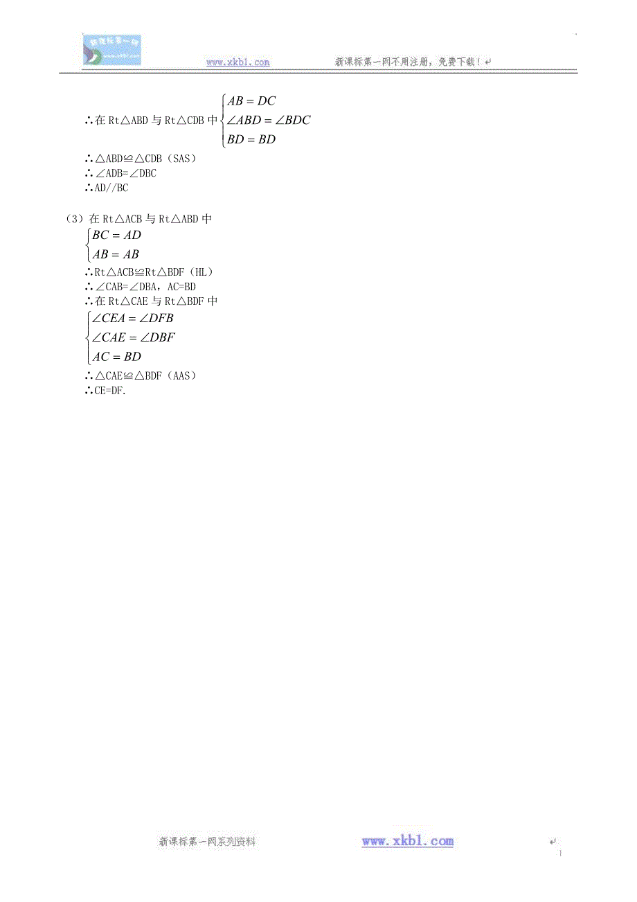 数学八年级上浙教版2.7直角三角形全等的判定同步练习2_第4页