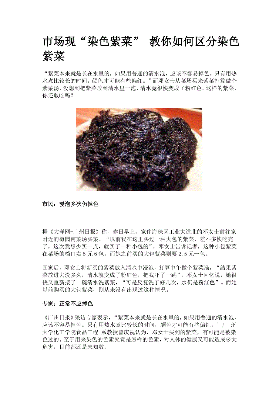 市场现“染色紫菜” 教你如何区分染色紫菜_第1页