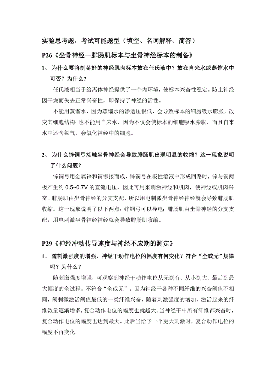 人体解剖实验思考题_第1页