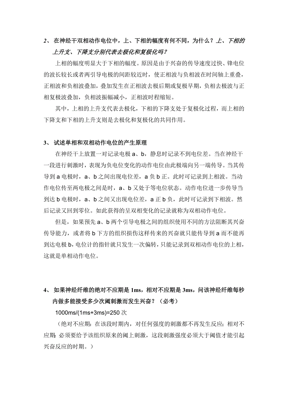 人体解剖实验思考题_第2页