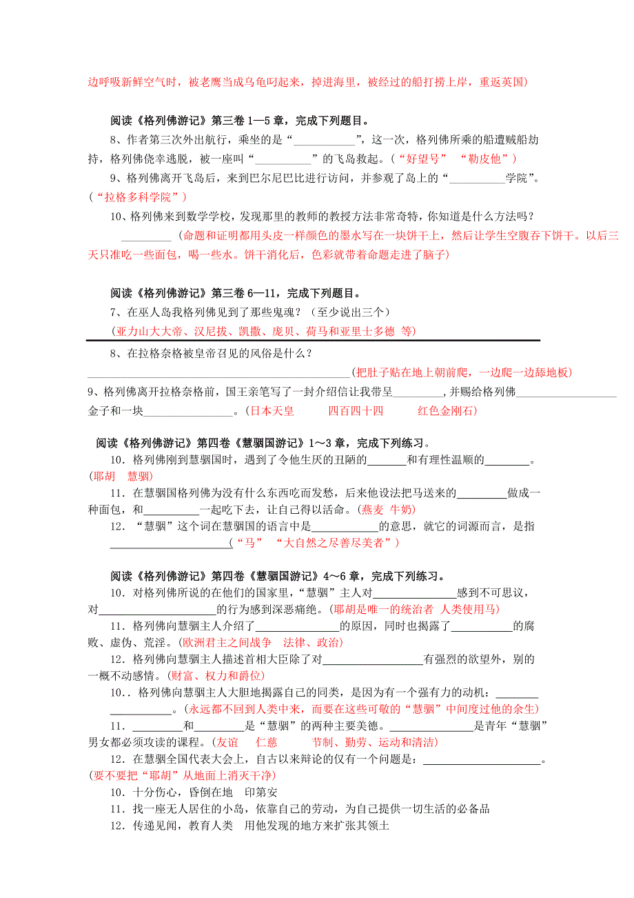 《格列佛游记》习题及答案_第3页