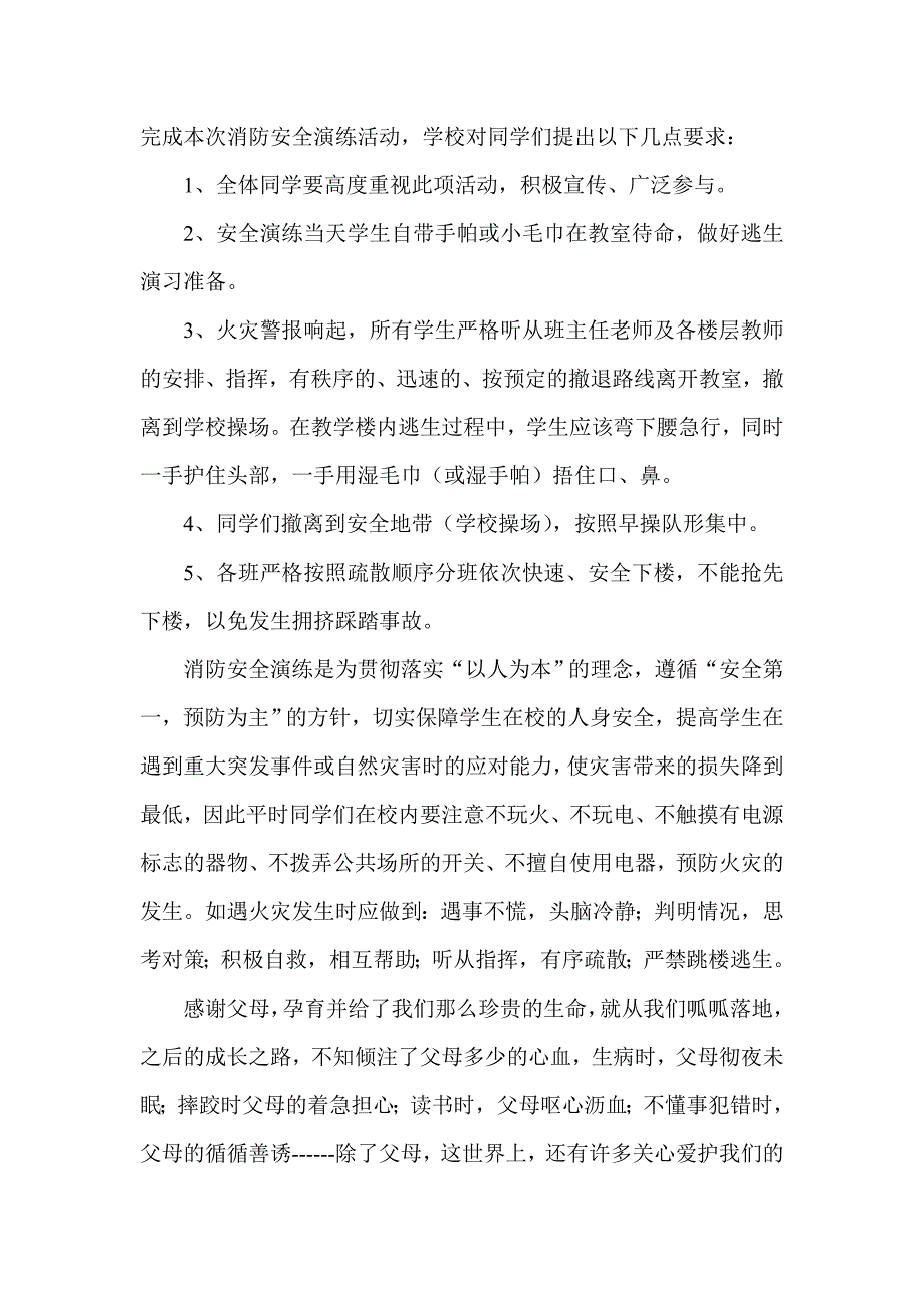 中小学生安全教育日演讲稿 讲话稿集锦_第4页