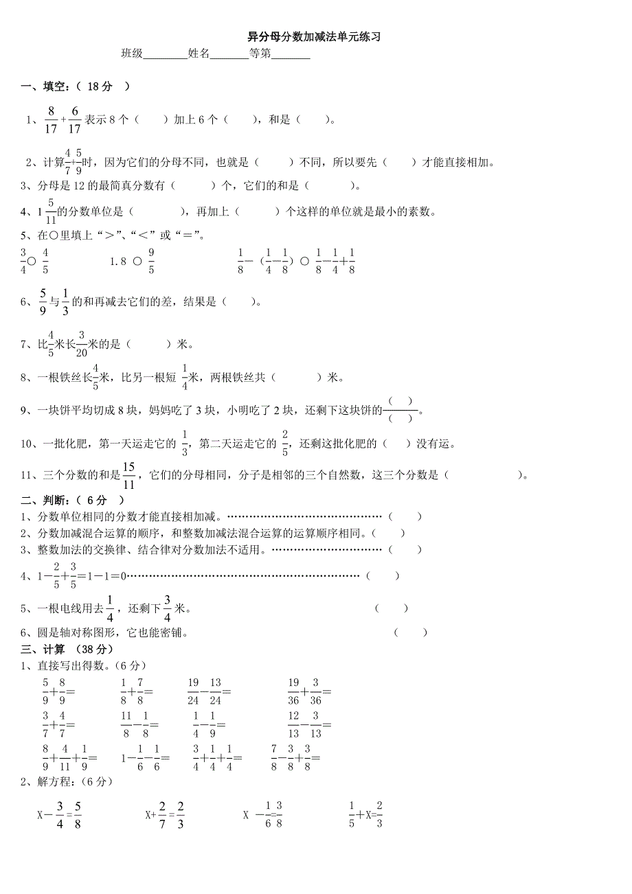 异分母分数加减法单元练习[1]2_第1页
