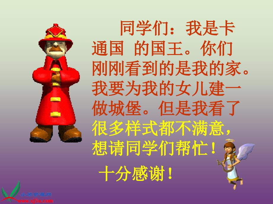 （人教新课标）三年级美术上册课件 梦幻中的城堡_第3页