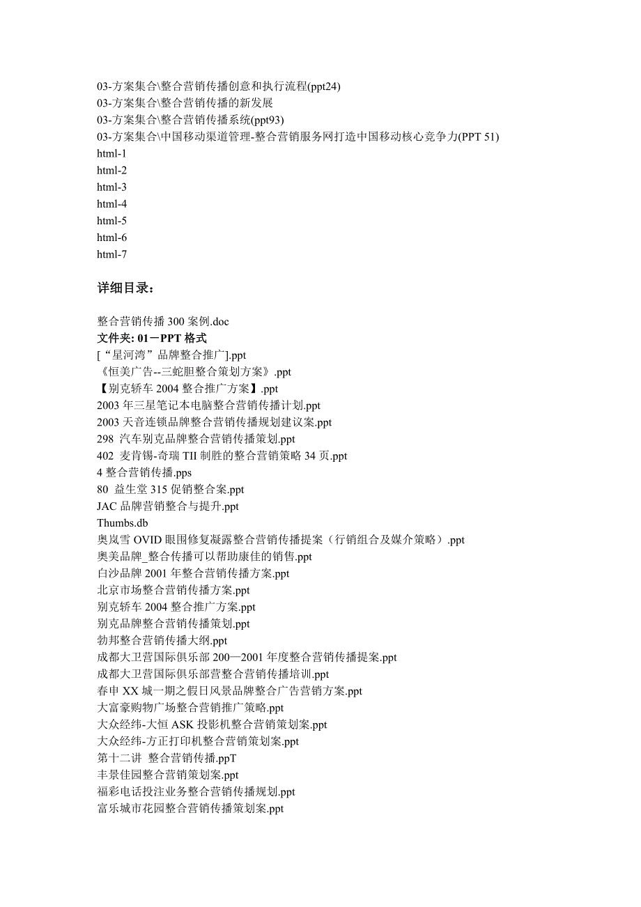 整合营销传播300案例_第2页