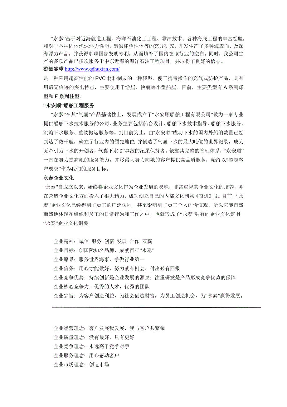 青岛永泰船用气囊护舷有限公司_第2页