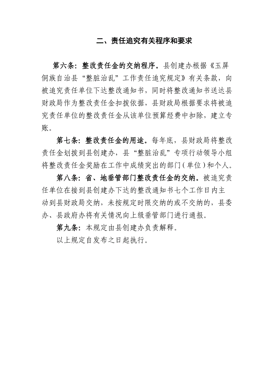 玉屏侗族自治县_第3页