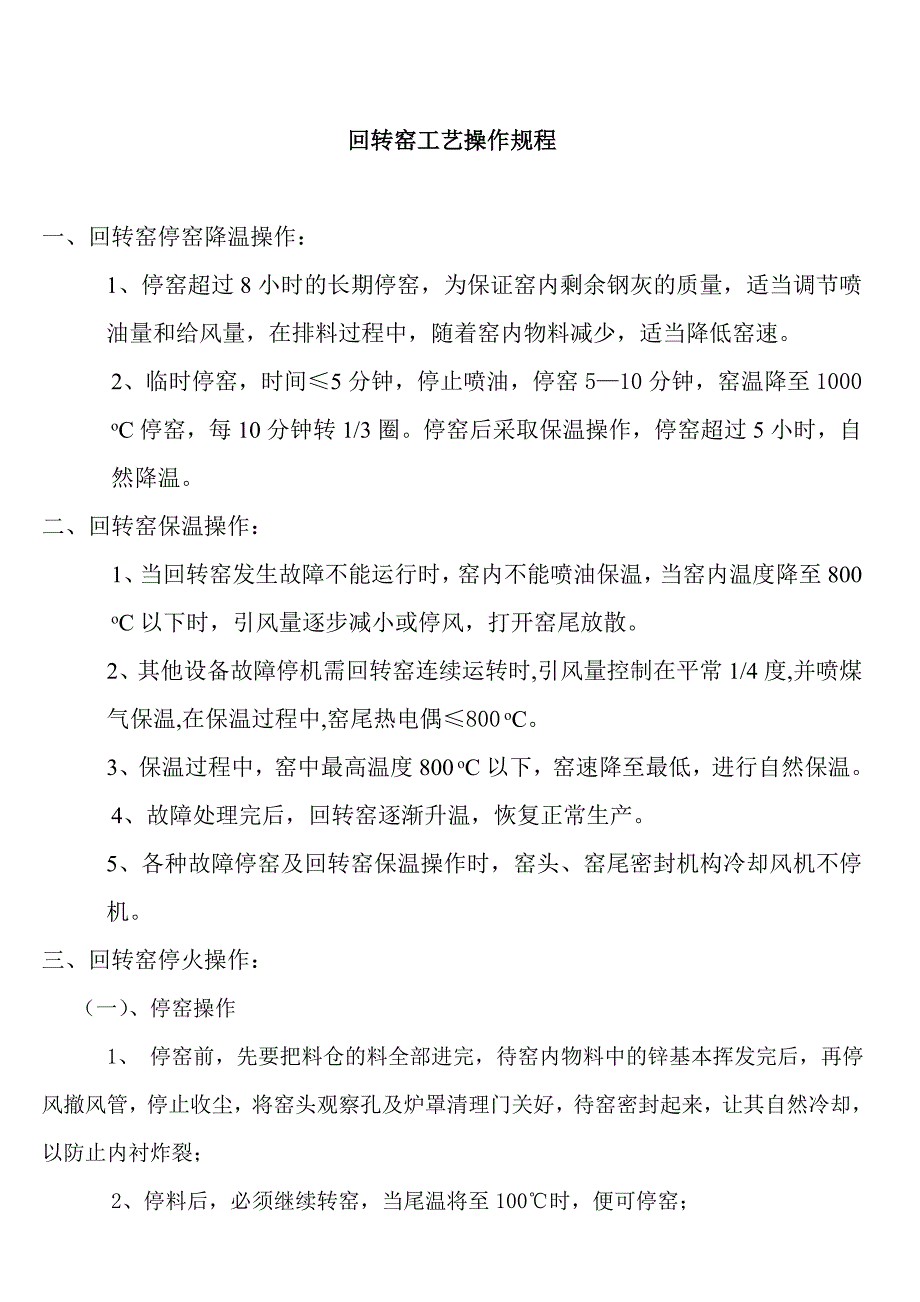 回转窑岗位操作规程_第3页