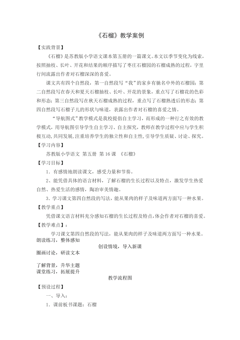 石榴教学案例_第1页