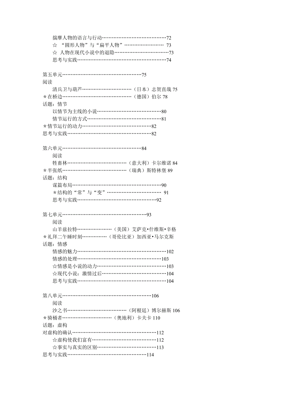 外国小说欣赏  目录_第2页