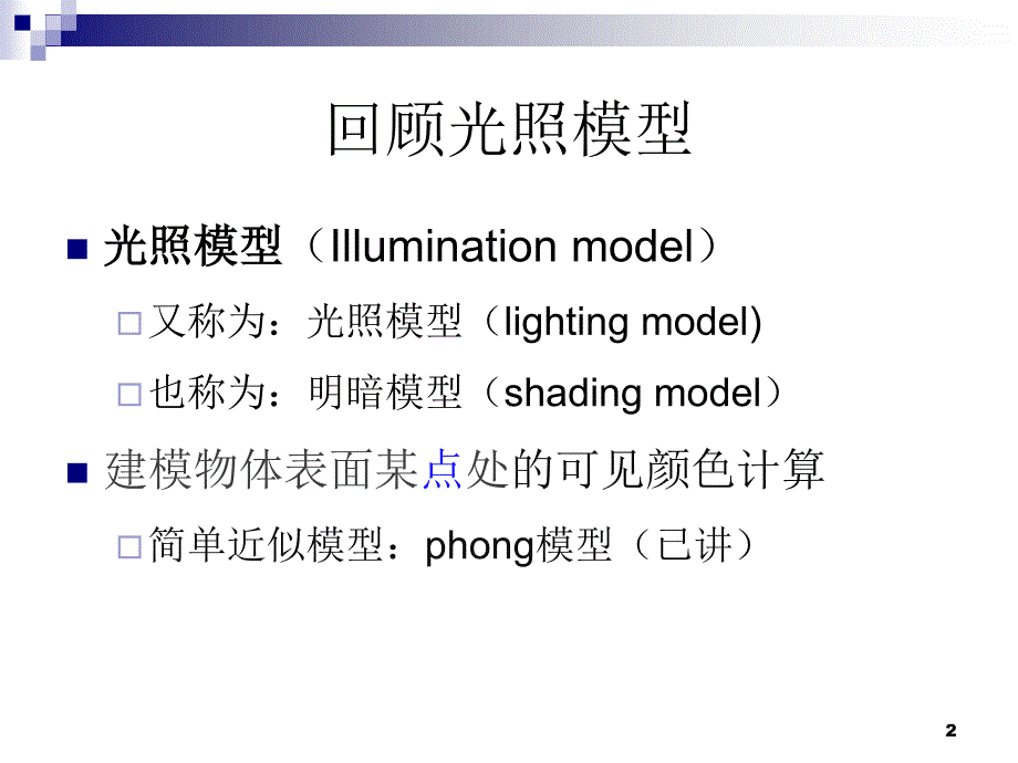 表面绘制算法_第2页