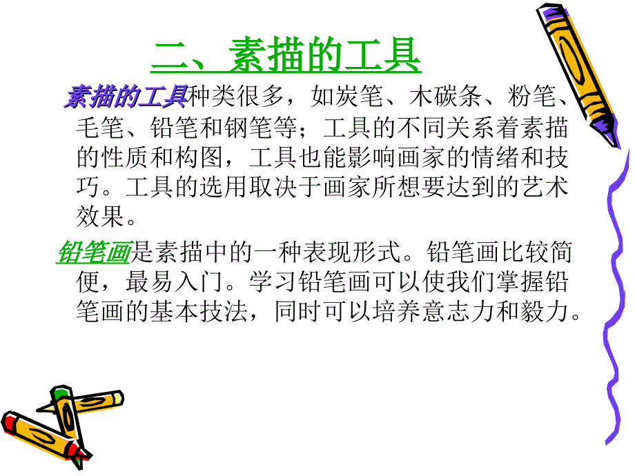 素描入门第一课_第4页