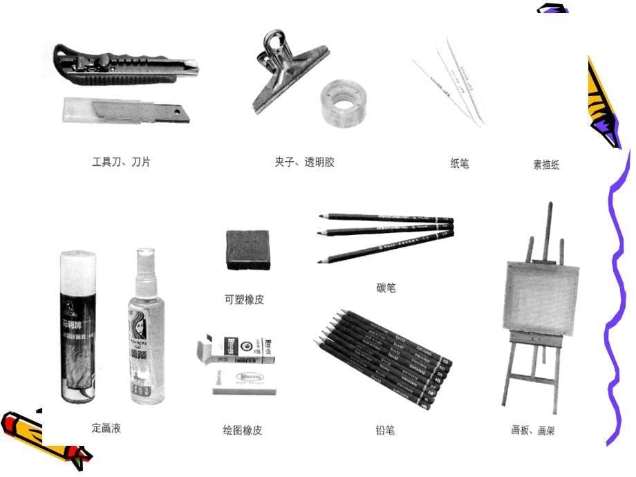 素描入门第一课_第5页