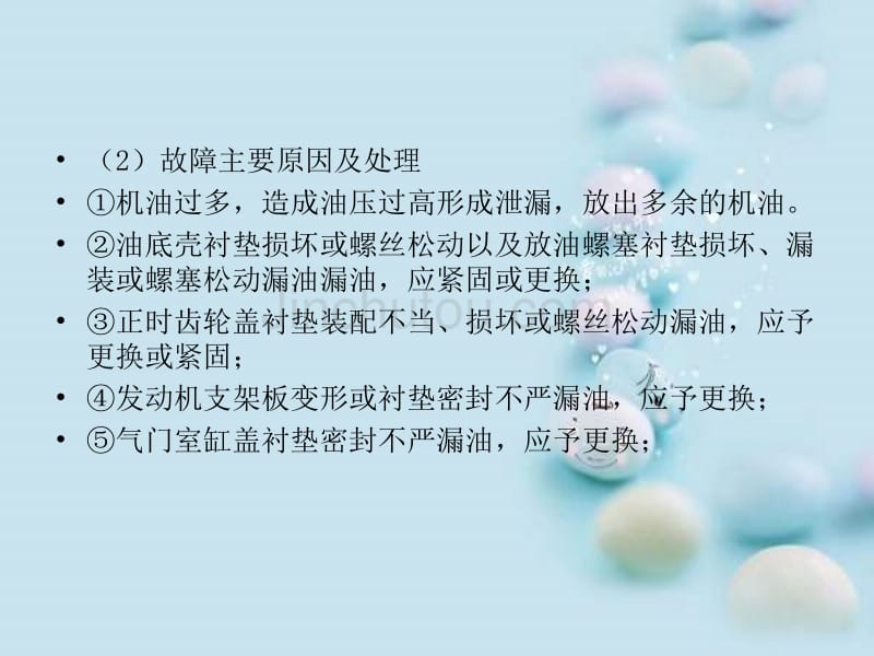 汽车综合故障诊断_第5页