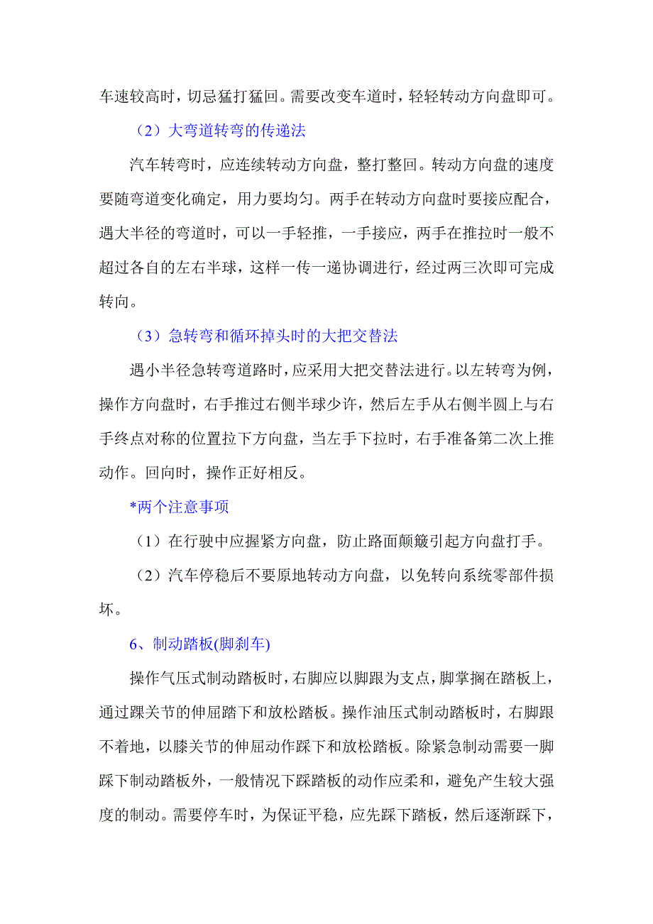 最全的汽车驾驶技术要领_第2页