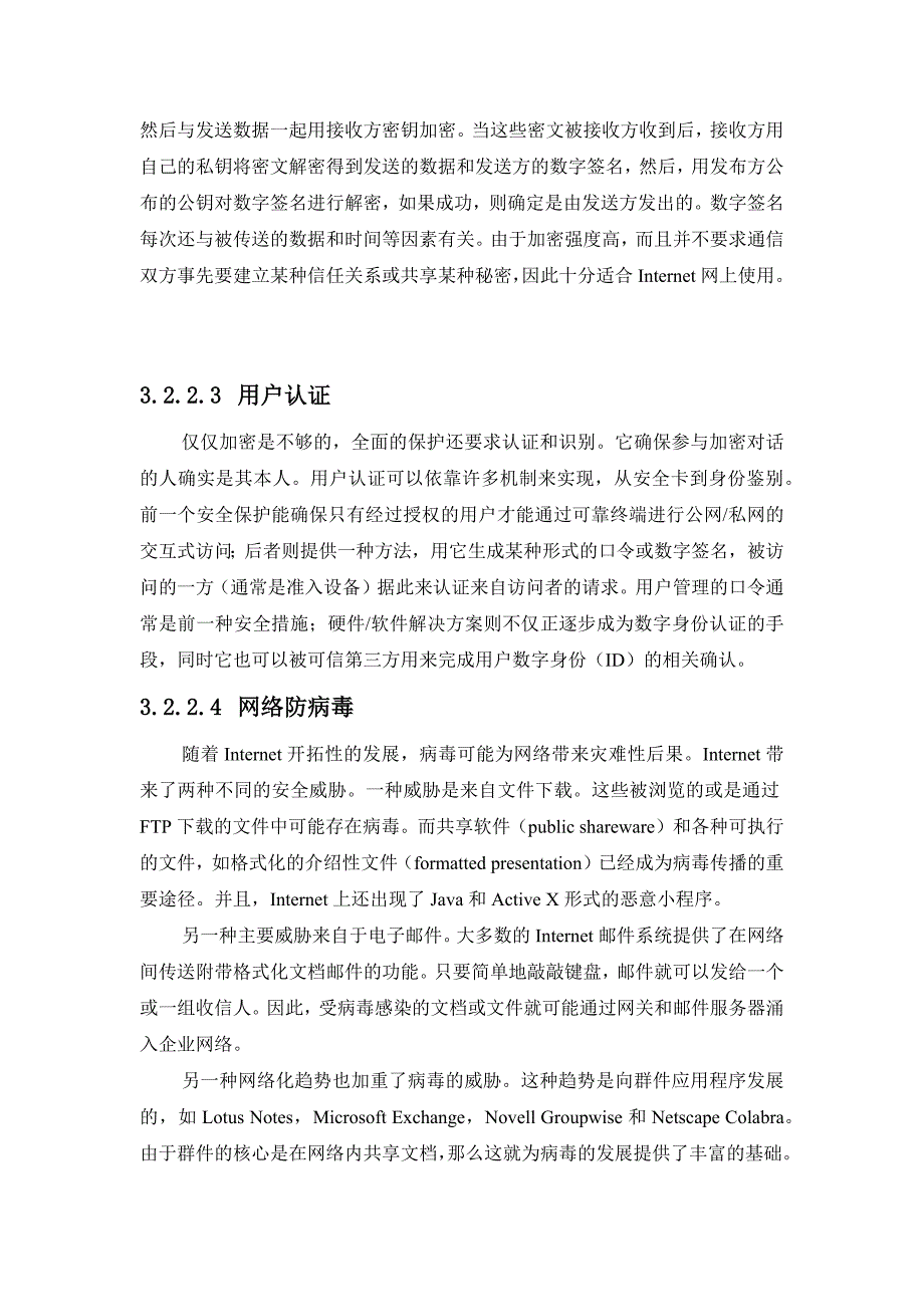 网络安全解决方案_第3页