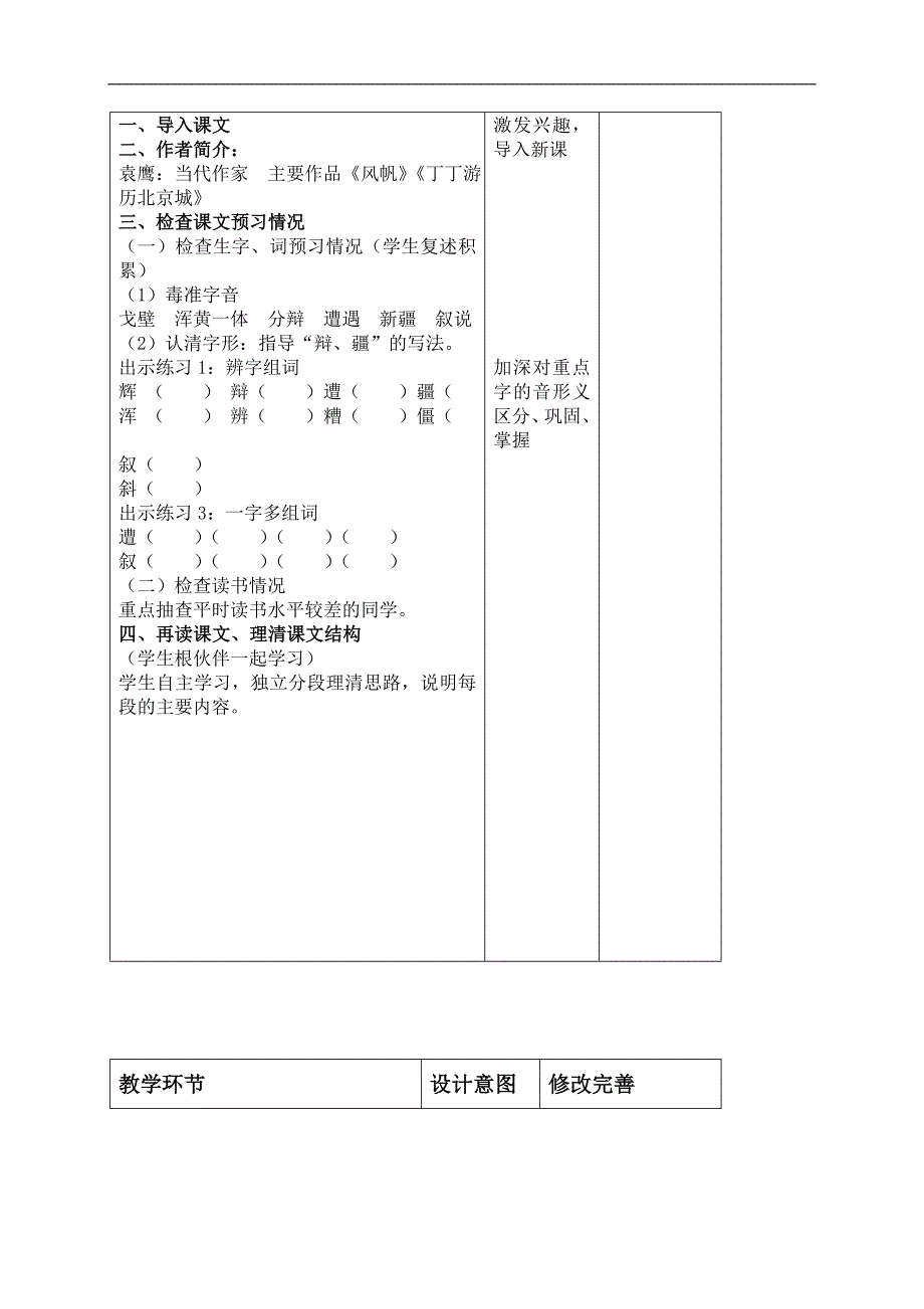 （鲁教版）四年级语文下册教案 白杨 3_第3页