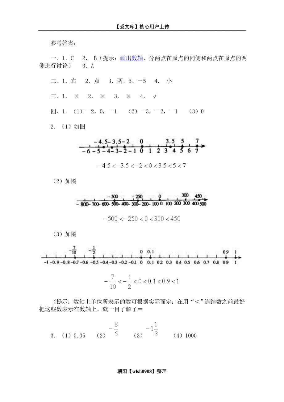 有理数及其运算练习题及答案题精选_第5页