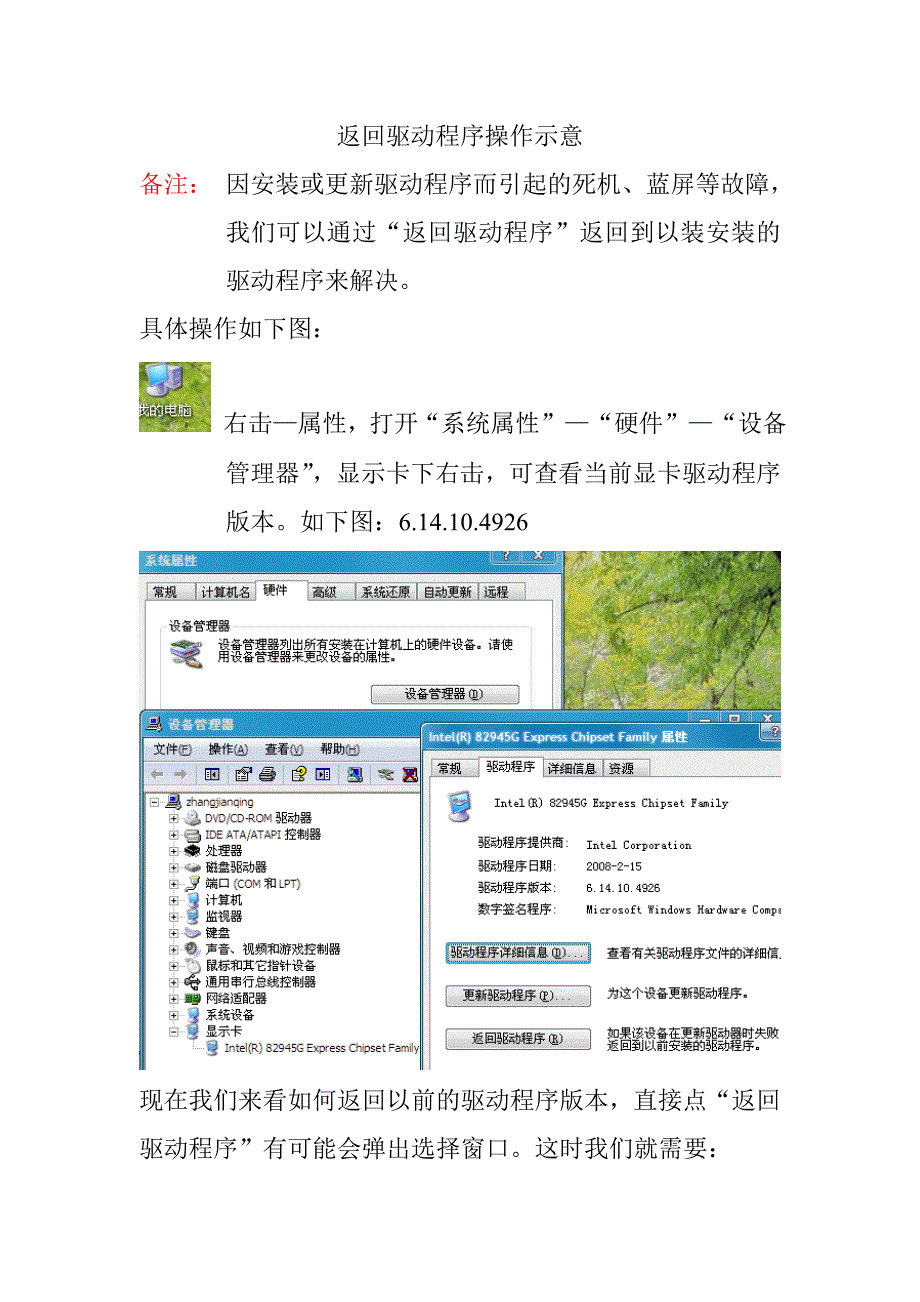 返回驱动程序操作示意_第1页