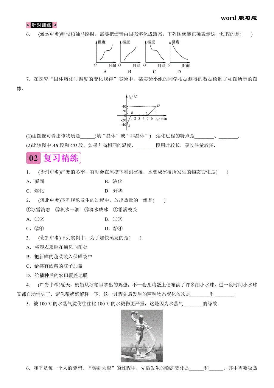 期末复习（三）物态变化_第3页