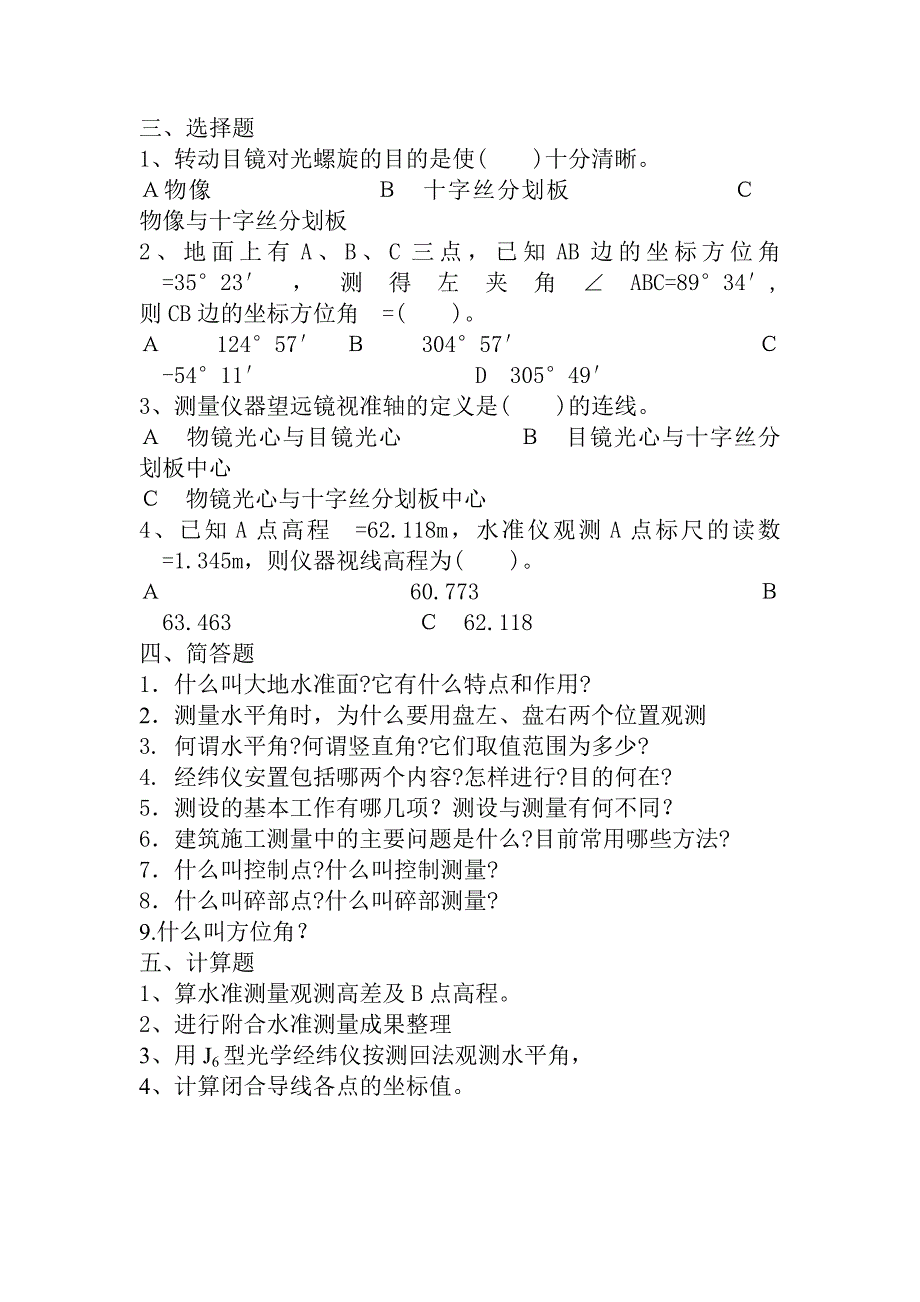 建筑工程测量复习资料_第2页