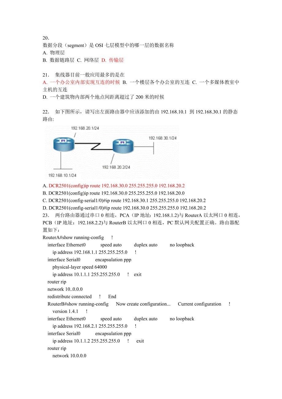 路由交换技术复习题_第5页