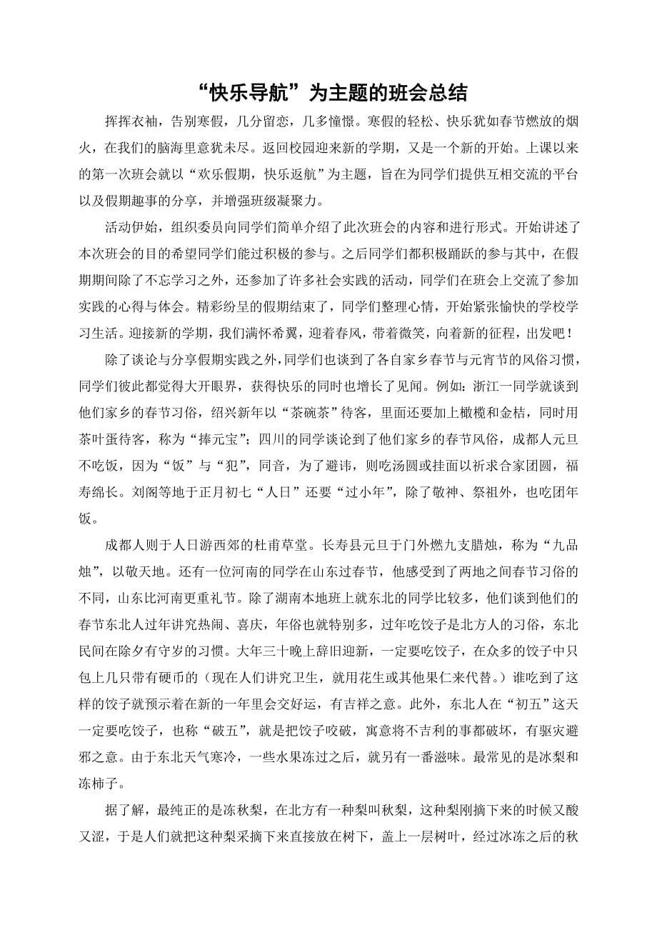 欢乐假期班会总结_第5页