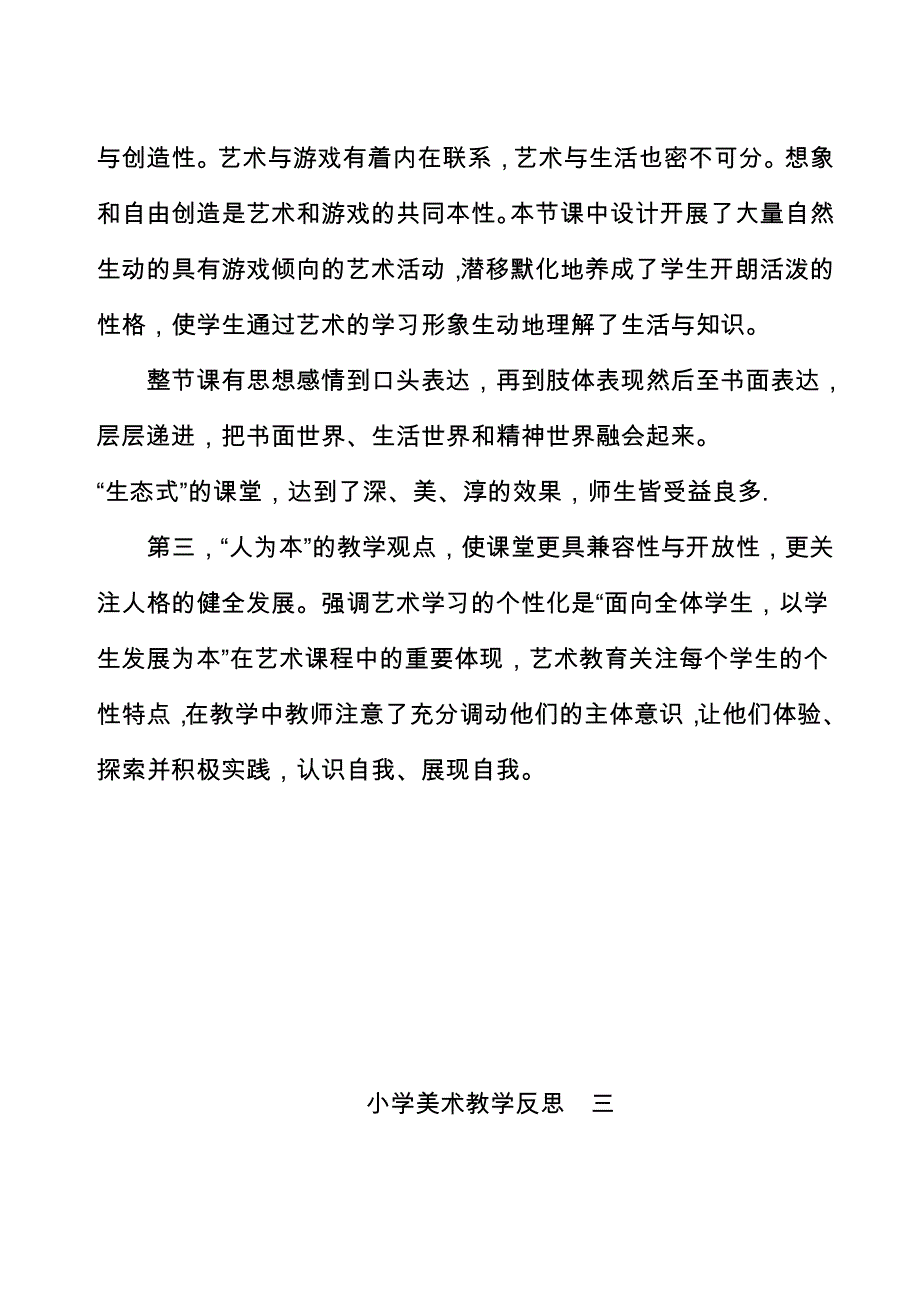 美术教学反思一_第4页