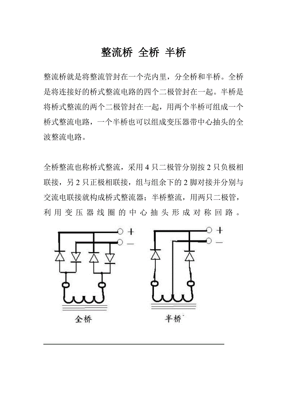 整流桥 全桥 半桥_第1页