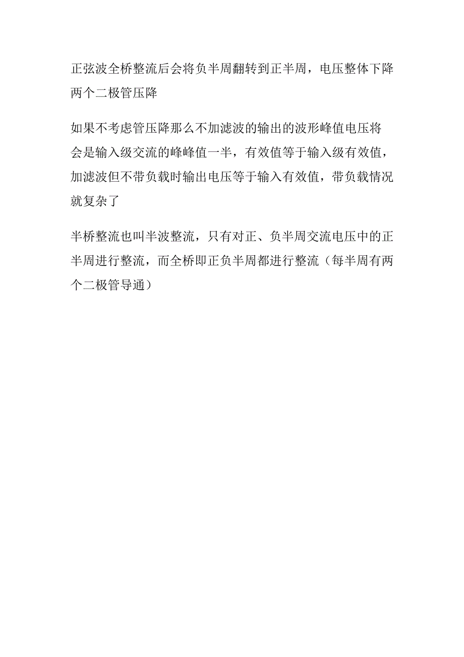 整流桥 全桥 半桥_第2页