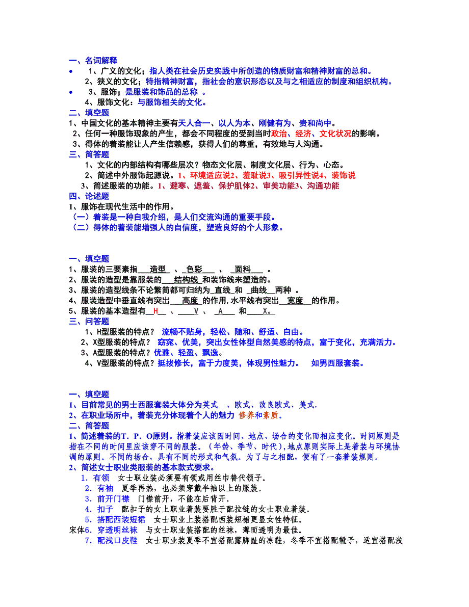 服饰与文化复习题_第1页