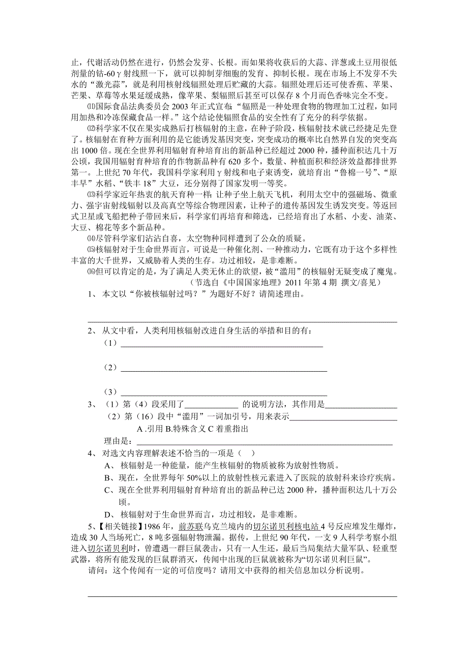 八年级(下)现代文练习(二)_第4页