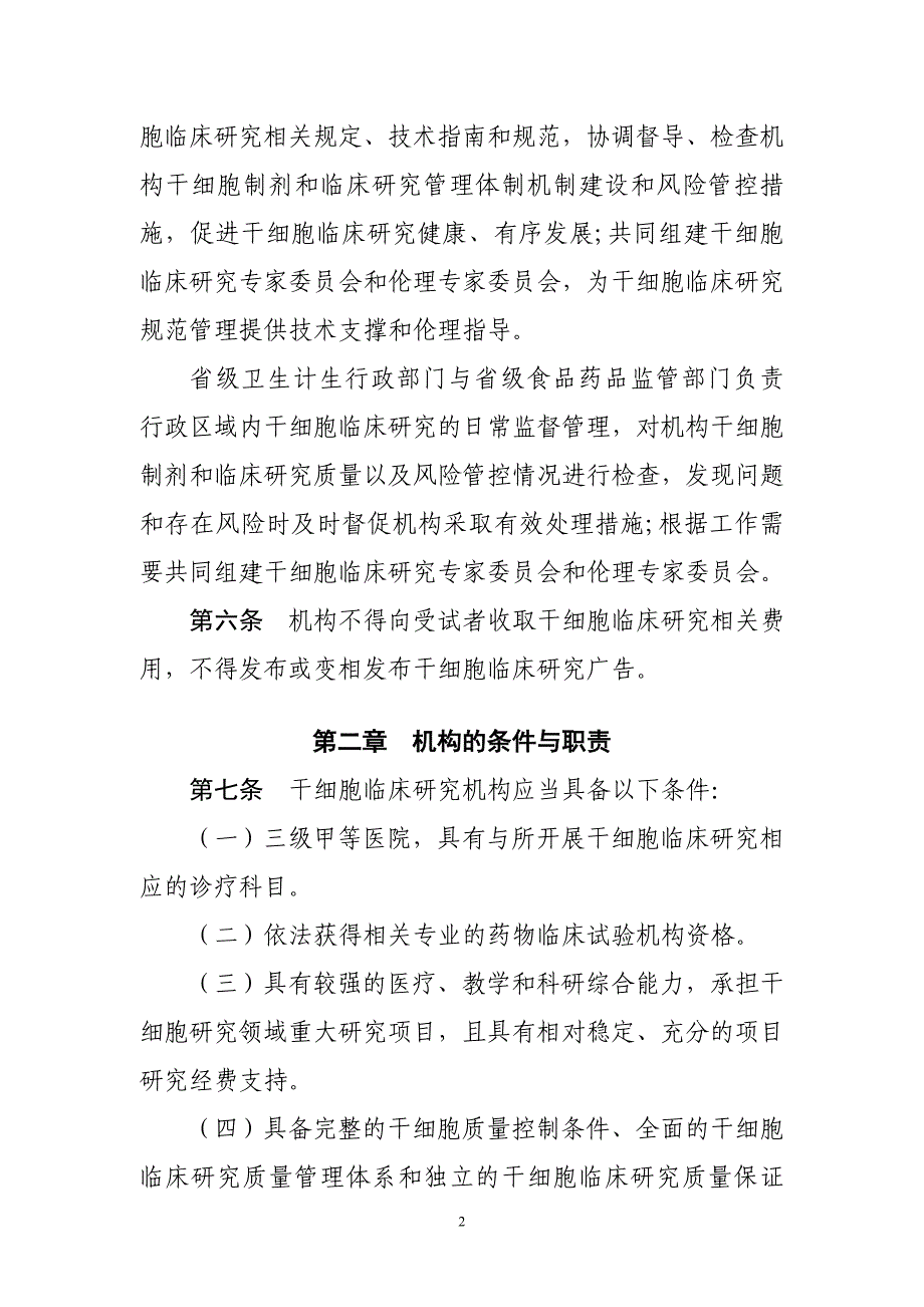 干细胞临床研究管理办法（试行）_第2页